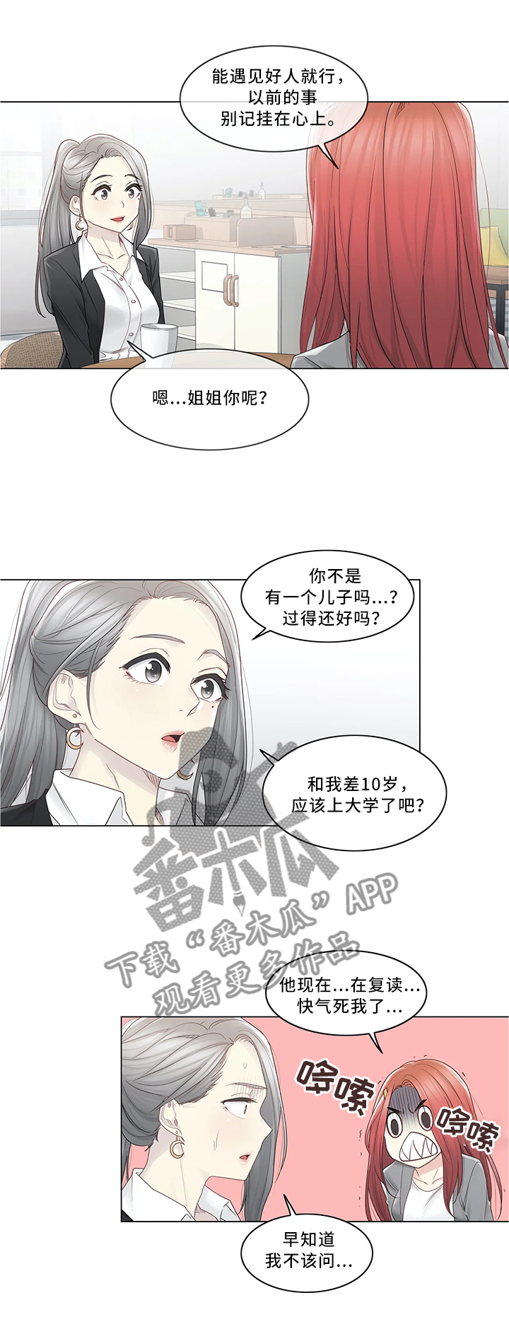 《神堂效应》漫画最新章节第44章补习老师免费下拉式在线观看章节第【5】张图片