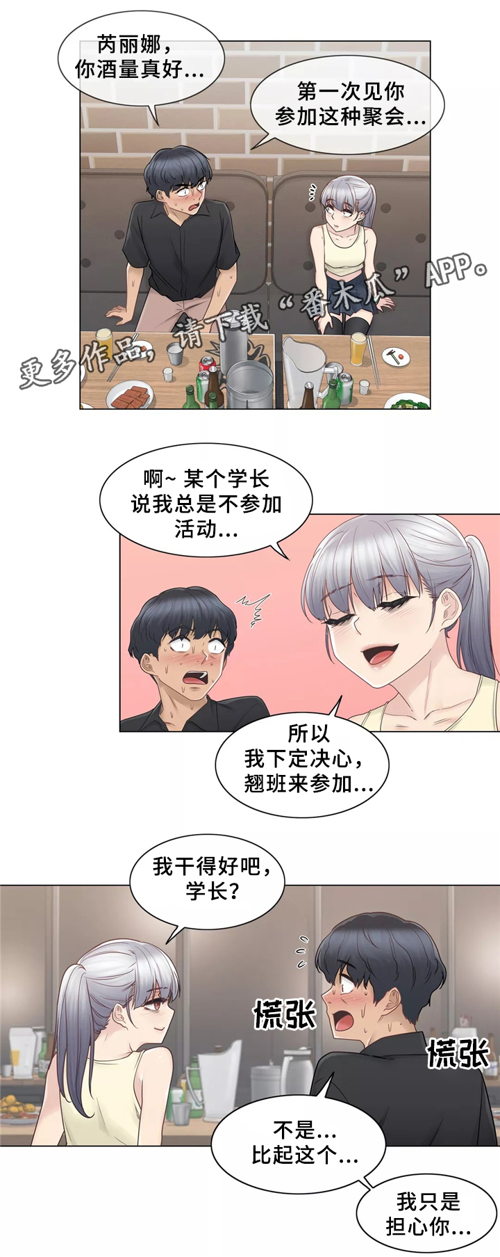 《神堂效应》漫画最新章节第38章看你表现咯免费下拉式在线观看章节第【13】张图片