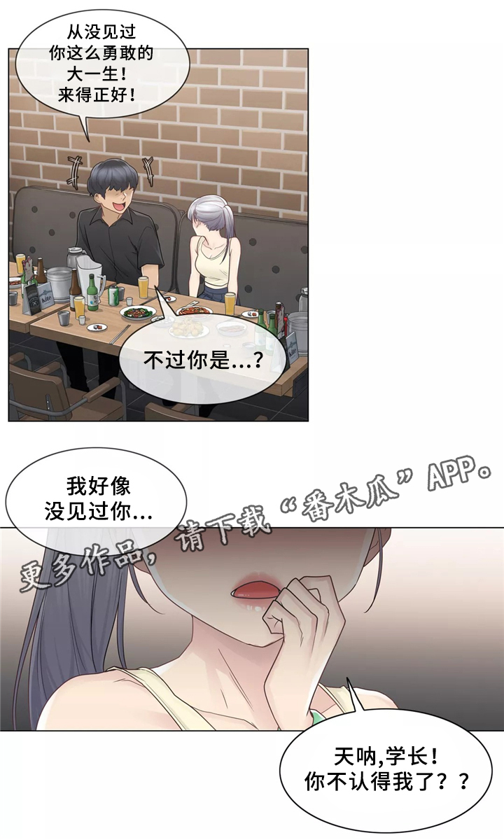 《神堂效应》漫画最新章节第38章看你表现咯免费下拉式在线观看章节第【17】张图片