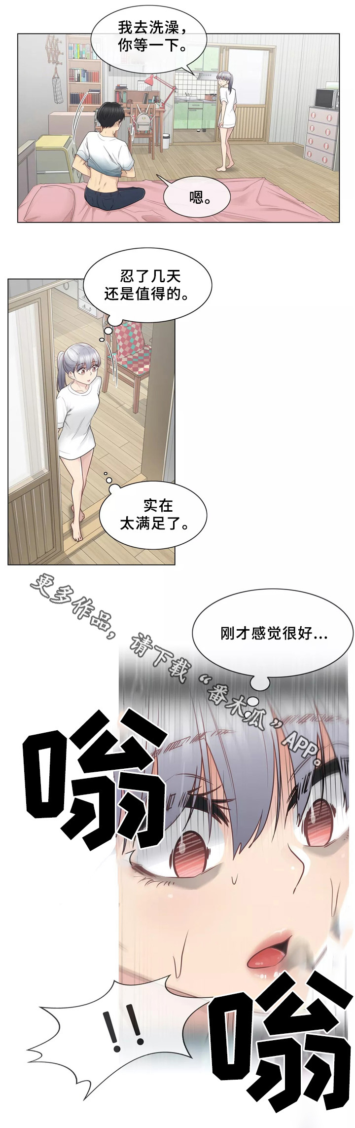 《神堂效应》漫画最新章节第37章踹他一脚免费下拉式在线观看章节第【13】张图片