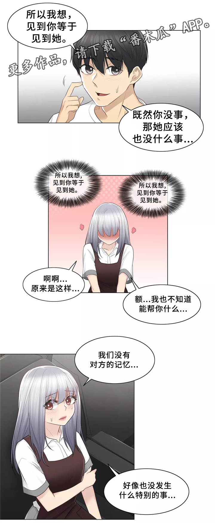 《神堂效应》漫画最新章节第34章你的故事免费下拉式在线观看章节第【11】张图片