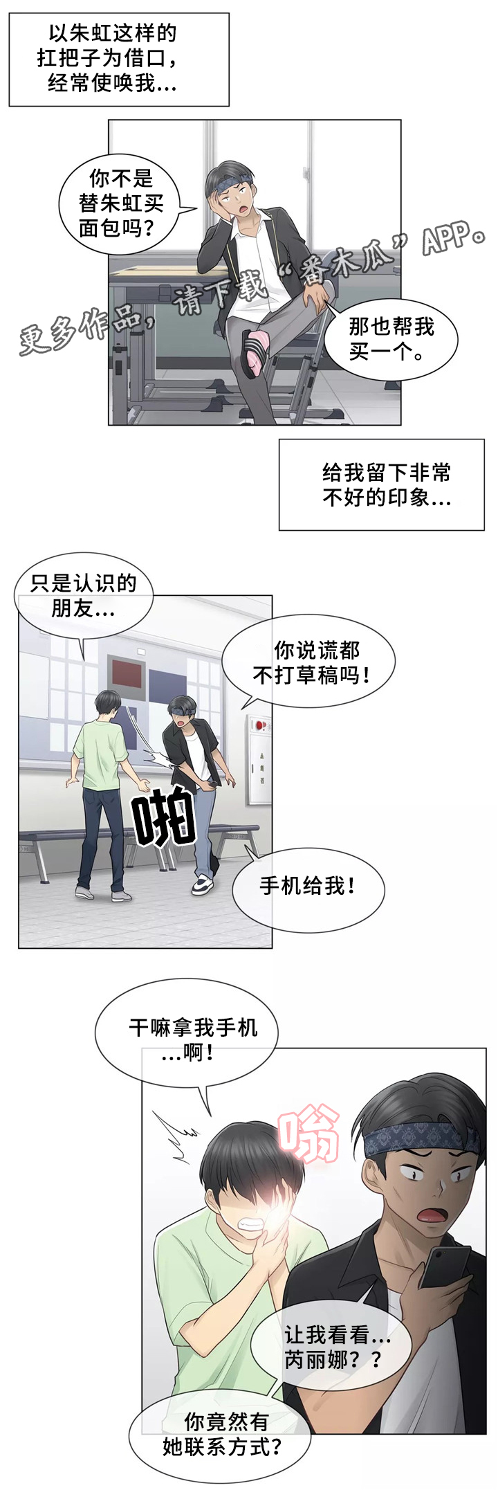 《神堂效应》漫画最新章节第32章那个女人免费下拉式在线观看章节第【10】张图片