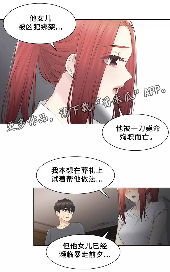 《神堂效应》漫画最新章节第31章桃花煞免费下拉式在线观看章节第【4】张图片