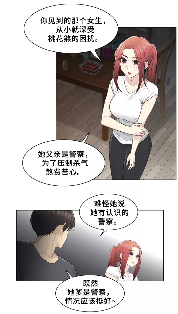 《神堂效应》漫画最新章节第31章桃花煞免费下拉式在线观看章节第【5】张图片