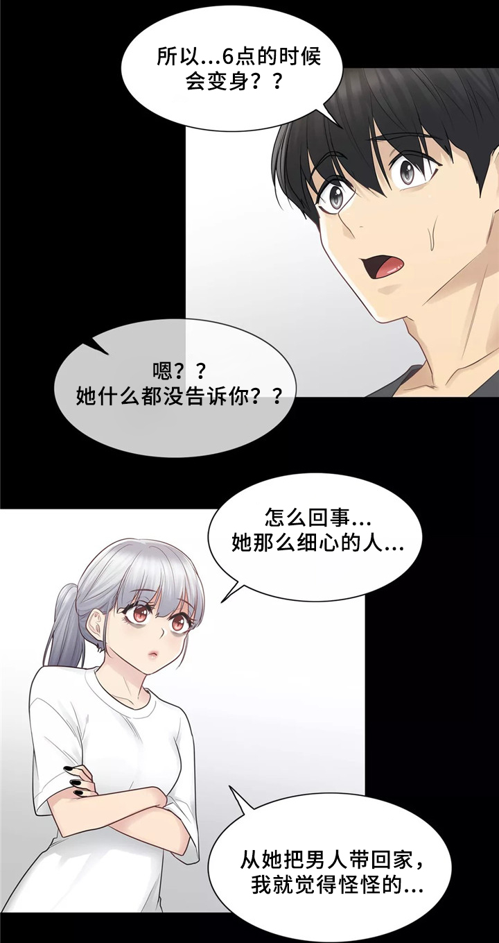 《神堂效应》漫画最新章节第31章桃花煞免费下拉式在线观看章节第【12】张图片