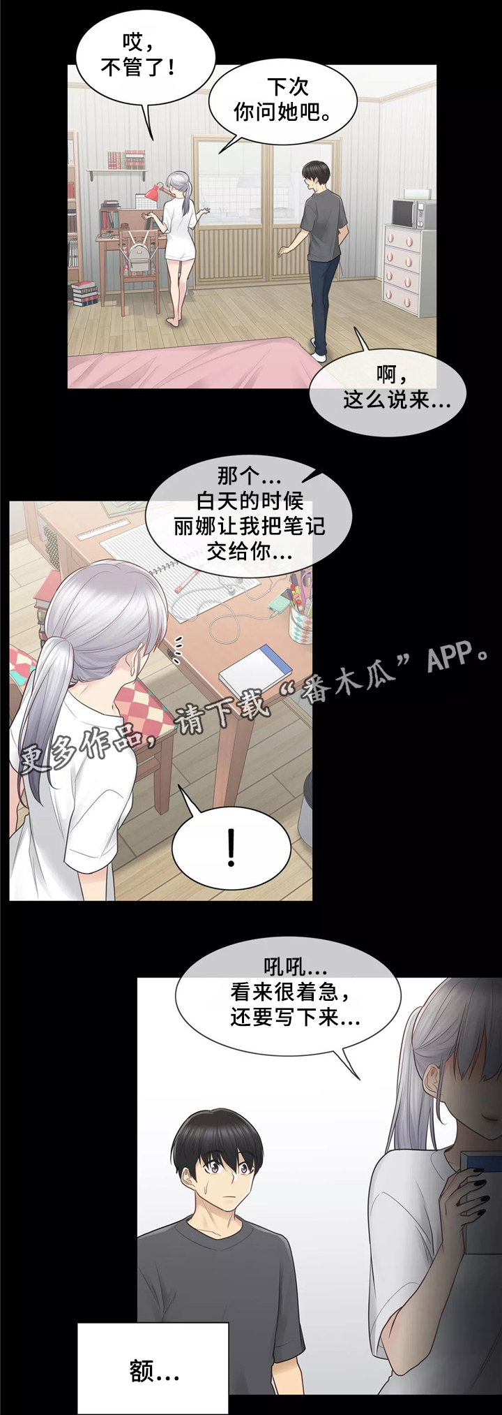 《神堂效应》漫画最新章节第31章桃花煞免费下拉式在线观看章节第【11】张图片