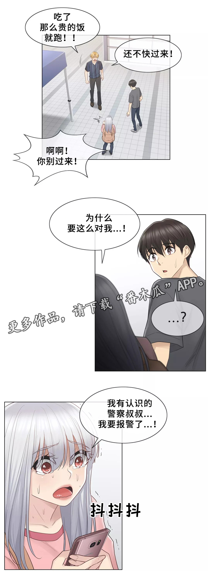 《神堂效应》漫画最新章节第28章误会免费下拉式在线观看章节第【12】张图片