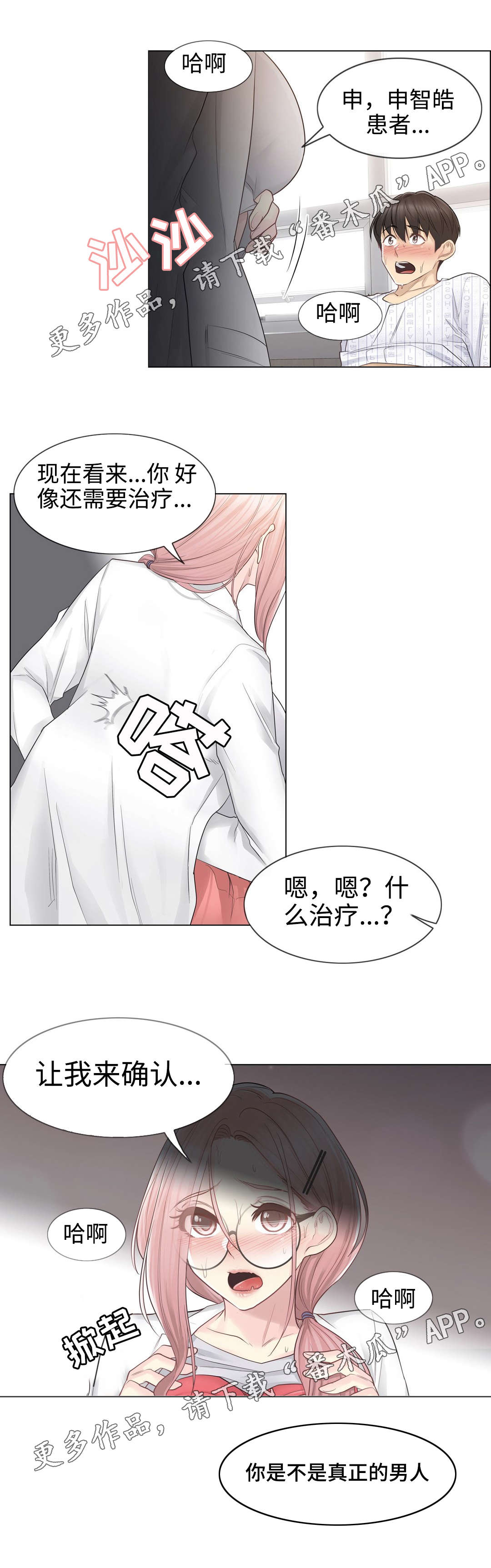 《神堂效应》漫画最新章节第22章畅快免费下拉式在线观看章节第【9】张图片