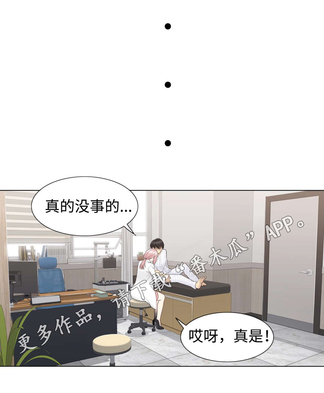 《神堂效应》漫画最新章节第21章处理免费下拉式在线观看章节第【10】张图片