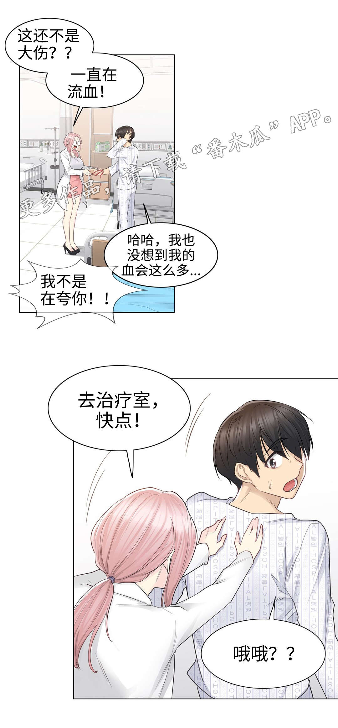 《神堂效应》漫画最新章节第21章处理免费下拉式在线观看章节第【11】张图片