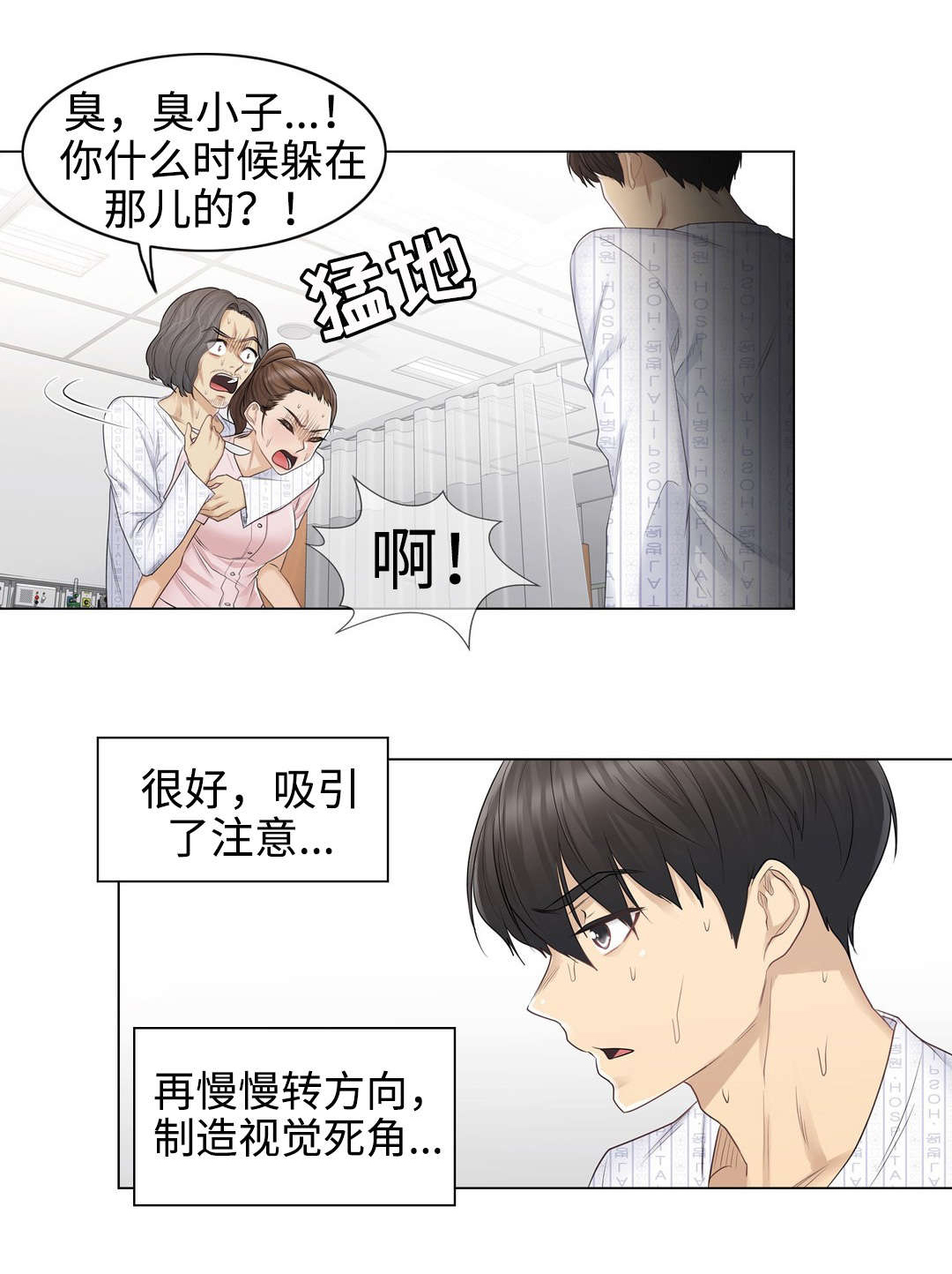 《神堂效应》漫画最新章节第20章建议免费下拉式在线观看章节第【13】张图片