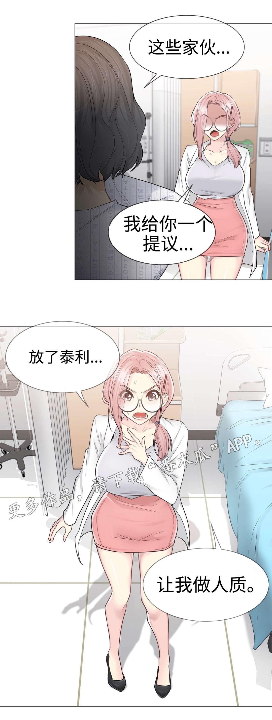 《神堂效应》漫画最新章节第20章建议免费下拉式在线观看章节第【11】张图片