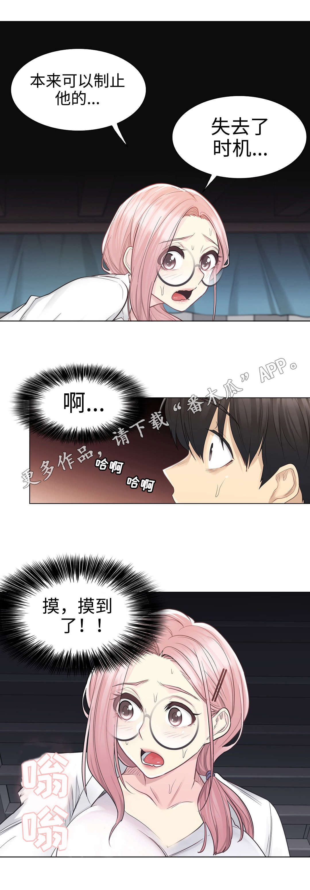 《神堂效应》漫画最新章节第19章救人免费下拉式在线观看章节第【8】张图片