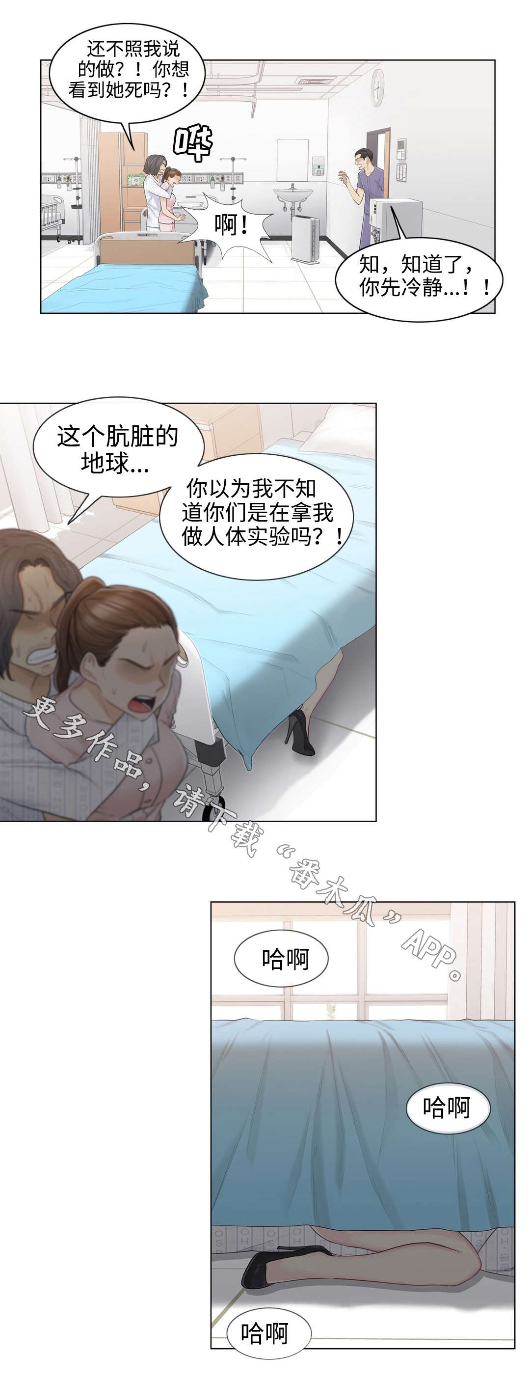 《神堂效应》漫画最新章节第19章救人免费下拉式在线观看章节第【9】张图片