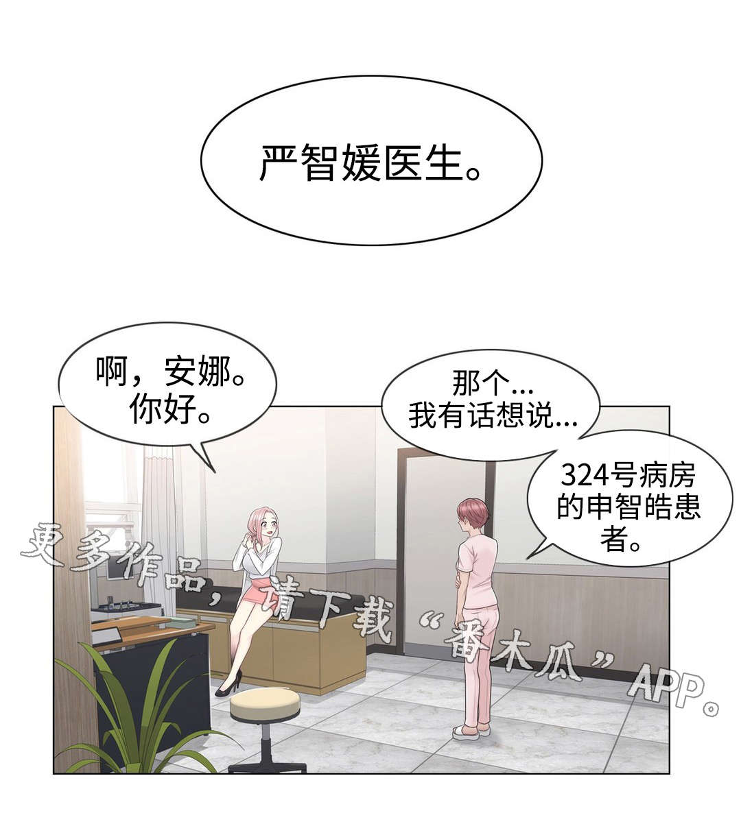 《神堂效应》漫画最新章节第18章意外免费下拉式在线观看章节第【13】张图片