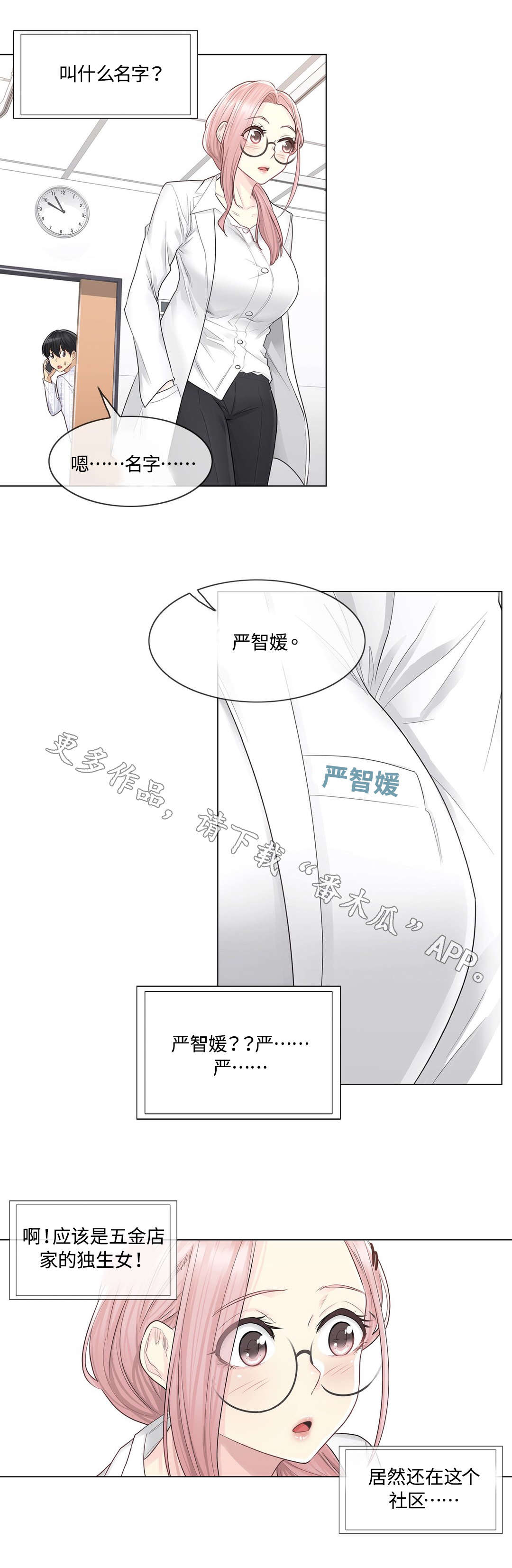 《神堂效应》漫画最新章节第14章推测免费下拉式在线观看章节第【12】张图片