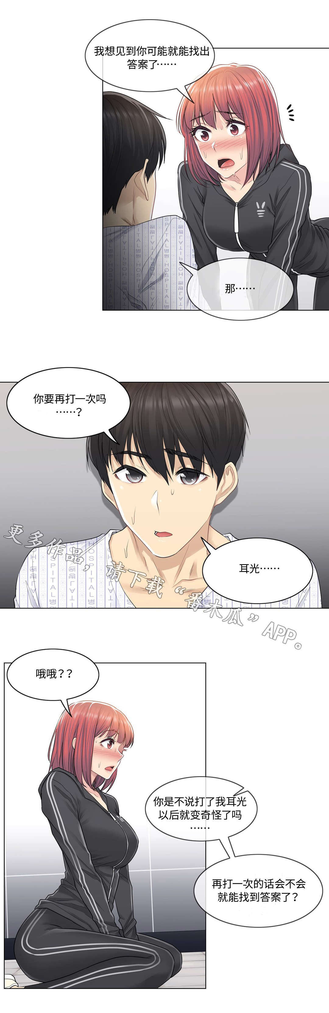 《神堂效应》漫画最新章节第11章耳光免费下拉式在线观看章节第【9】张图片