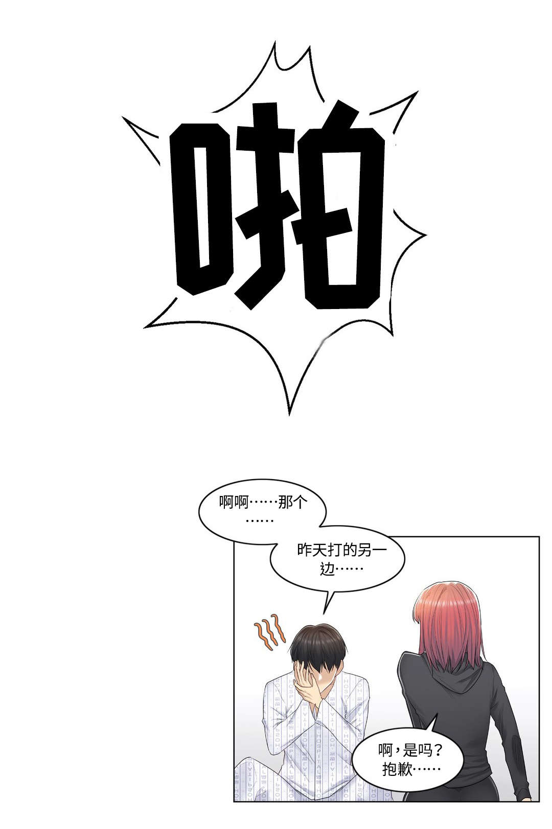 《神堂效应》漫画最新章节第11章耳光免费下拉式在线观看章节第【7】张图片