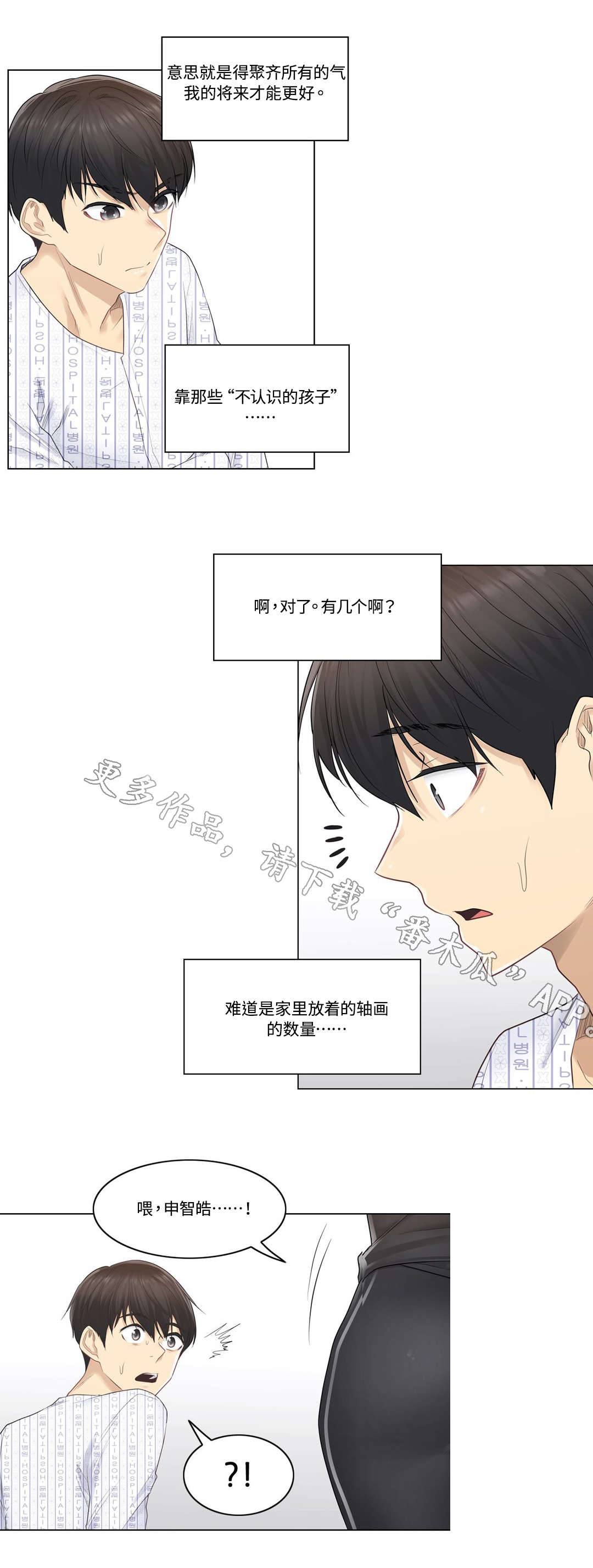 《神堂效应》漫画最新章节第10章探望免费下拉式在线观看章节第【8】张图片