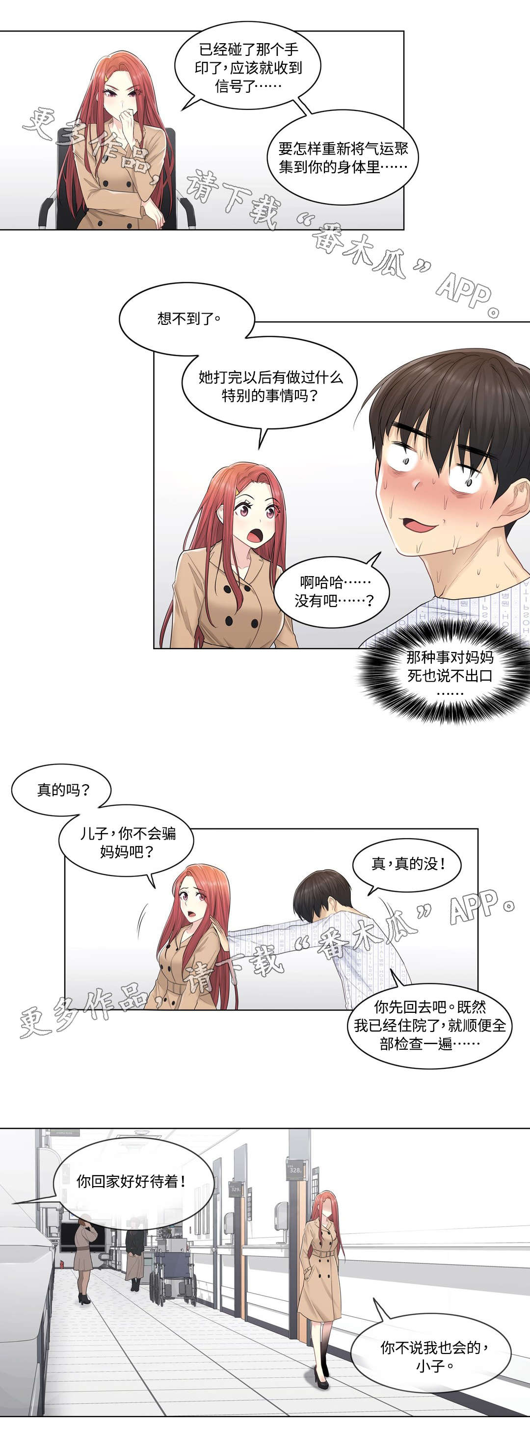 《神堂效应》漫画最新章节第10章探望免费下拉式在线观看章节第【10】张图片