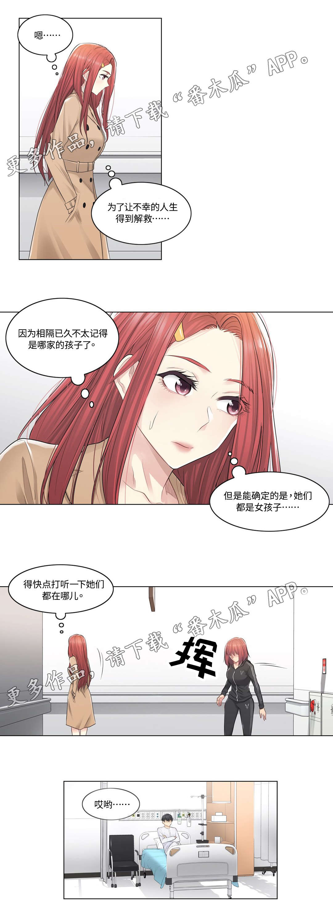 《神堂效应》漫画最新章节第10章探望免费下拉式在线观看章节第【9】张图片