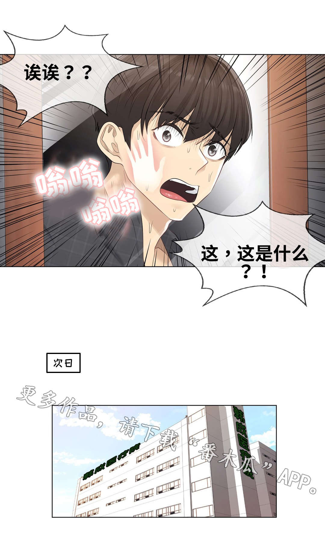 《神堂效应》漫画最新章节第8章手印免费下拉式在线观看章节第【10】张图片