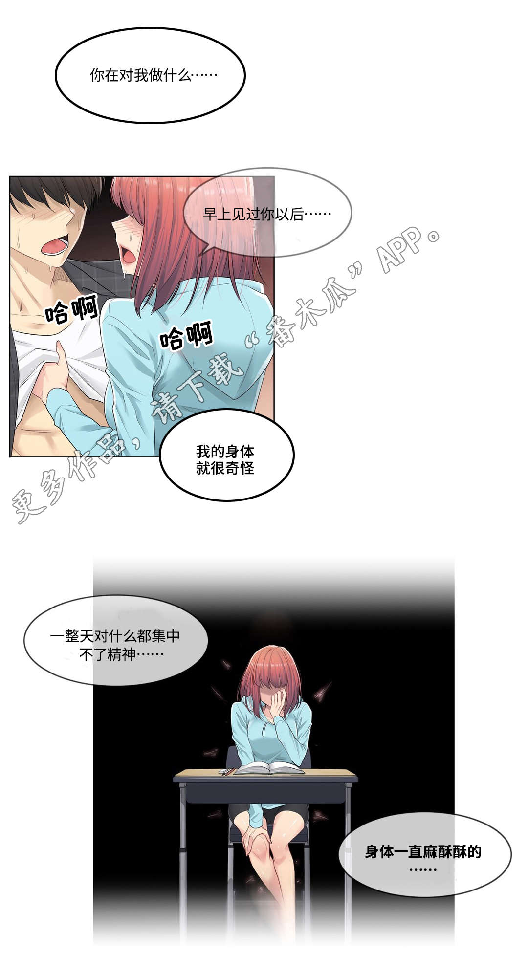 《神堂效应》漫画最新章节第6章发作免费下拉式在线观看章节第【10】张图片