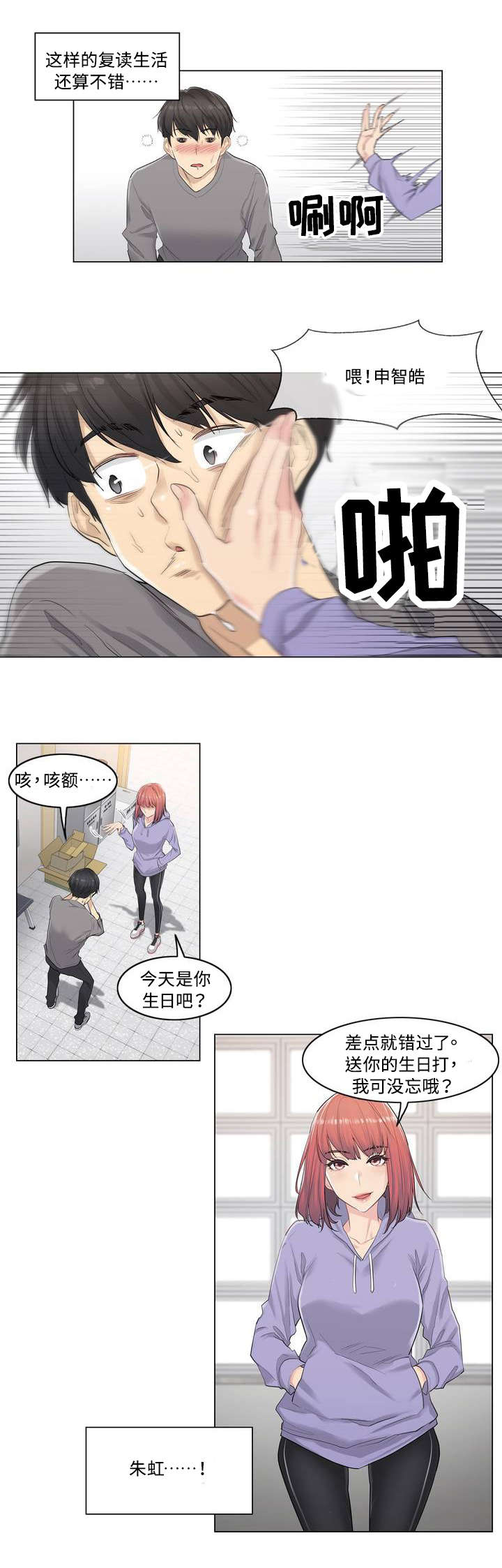 《神堂效应》漫画最新章节第2章祈祷免费下拉式在线观看章节第【10】张图片