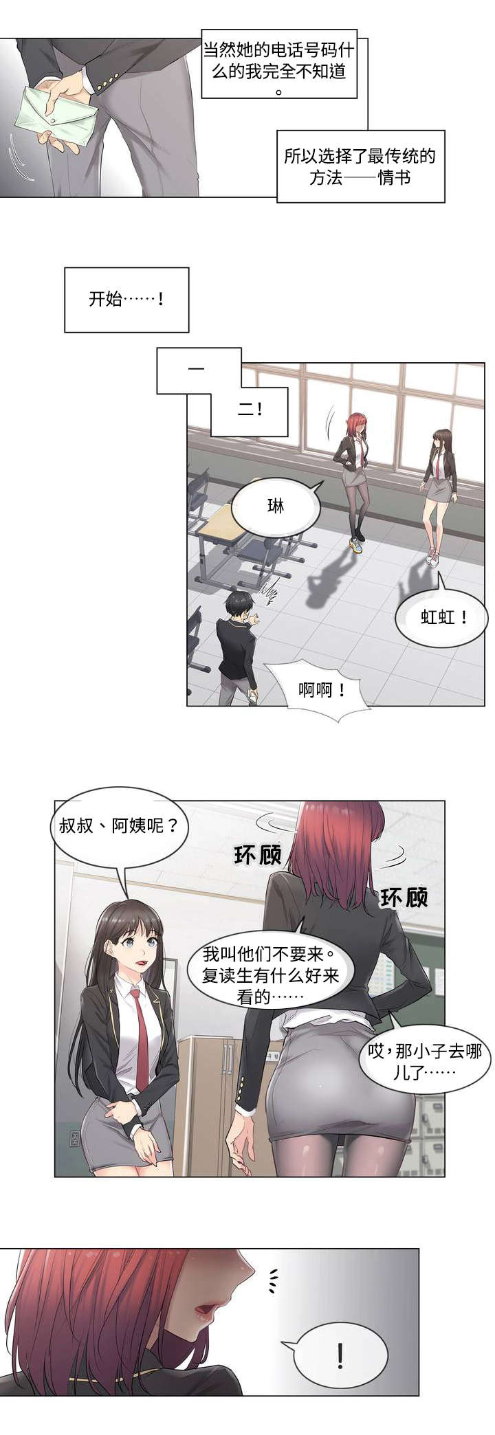 《神堂效应》漫画最新章节第1章毕业免费下拉式在线观看章节第【6】张图片