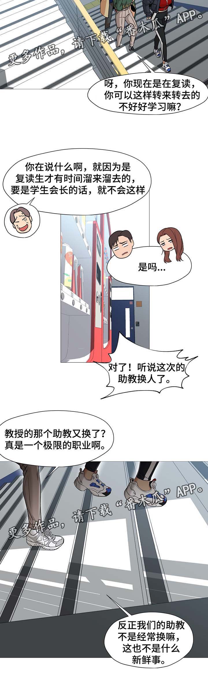 《灵魂调换》漫画最新章节第52章新助教免费下拉式在线观看章节第【11】张图片