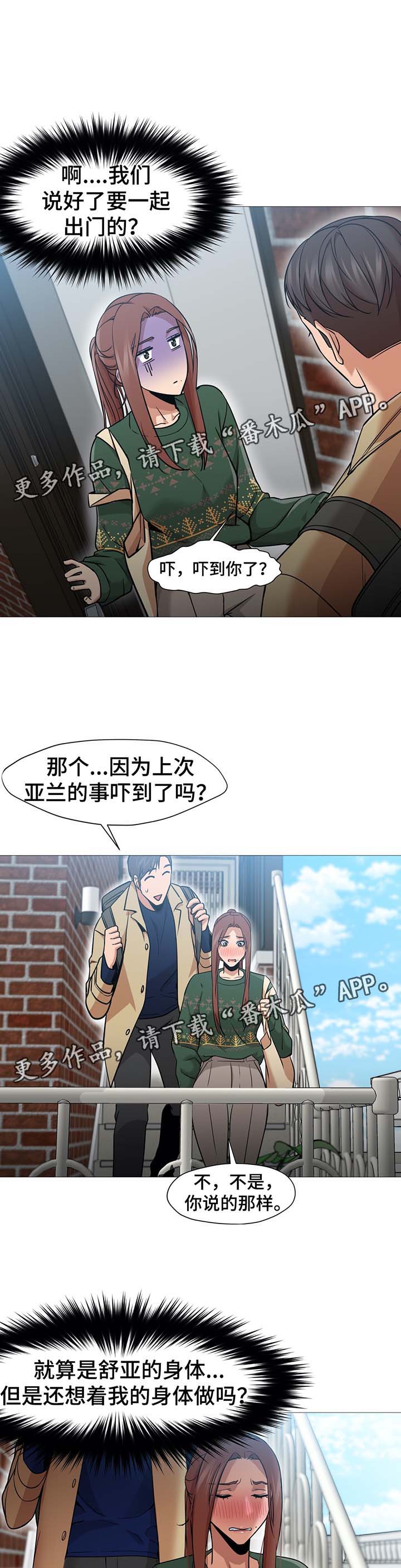 《灵魂调换》漫画最新章节第52章新助教免费下拉式在线观看章节第【19】张图片