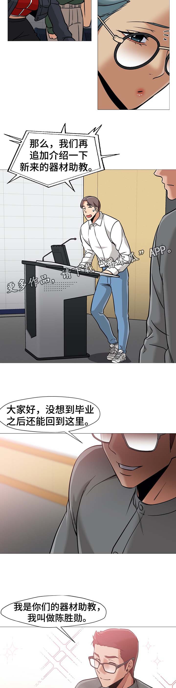 《灵魂调换》漫画最新章节第52章新助教免费下拉式在线观看章节第【6】张图片