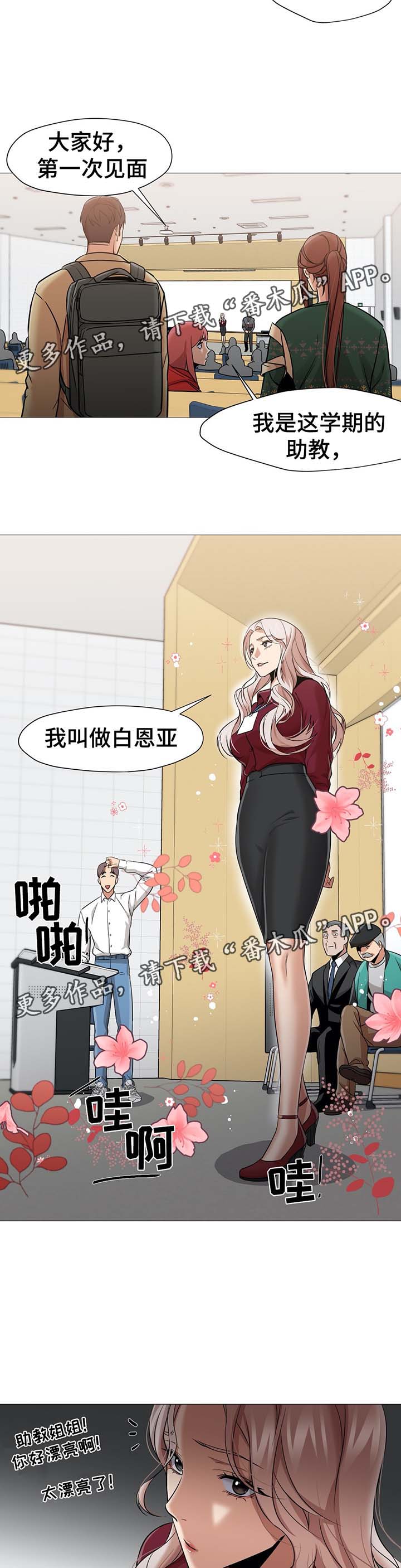 《灵魂调换》漫画最新章节第52章新助教免费下拉式在线观看章节第【8】张图片