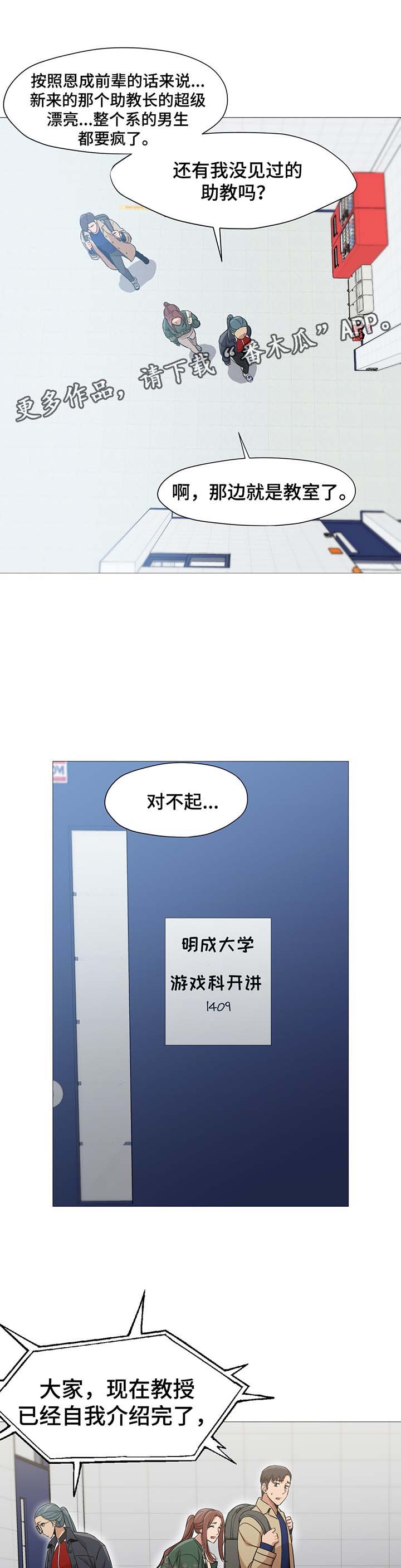 《灵魂调换》漫画最新章节第52章新助教免费下拉式在线观看章节第【10】张图片