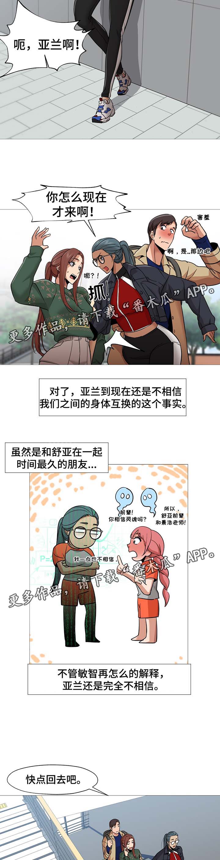 《灵魂调换》漫画最新章节第52章新助教免费下拉式在线观看章节第【12】张图片