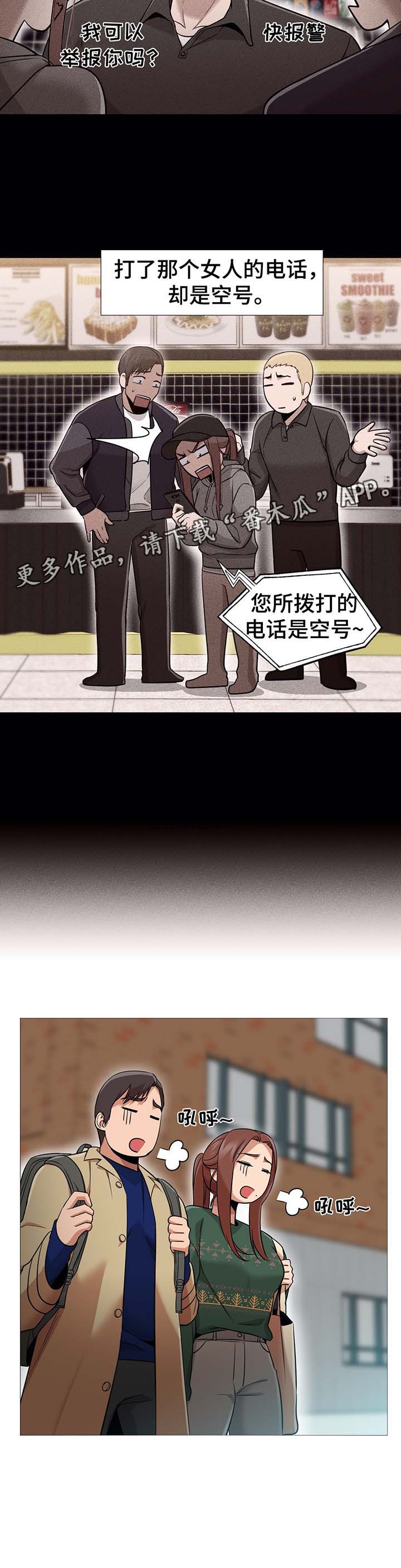 《灵魂调换》漫画最新章节第52章新助教免费下拉式在线观看章节第【15】张图片