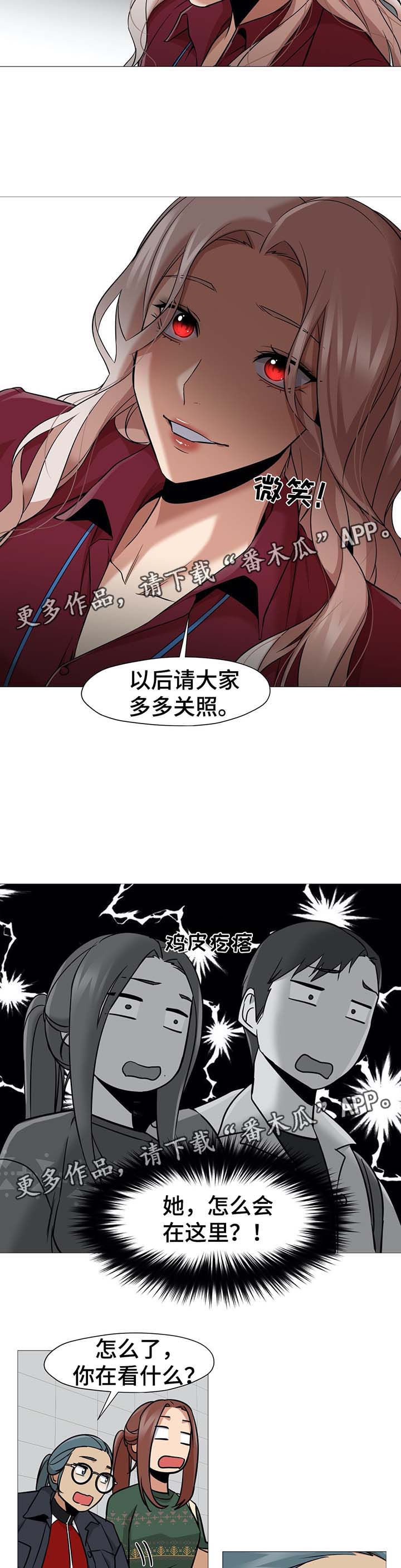 《灵魂调换》漫画最新章节第52章新助教免费下拉式在线观看章节第【7】张图片