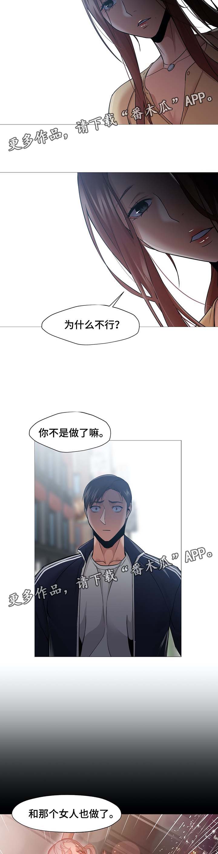 《灵魂调换》漫画最新章节第49章逃跑免费下拉式在线观看章节第【3】张图片