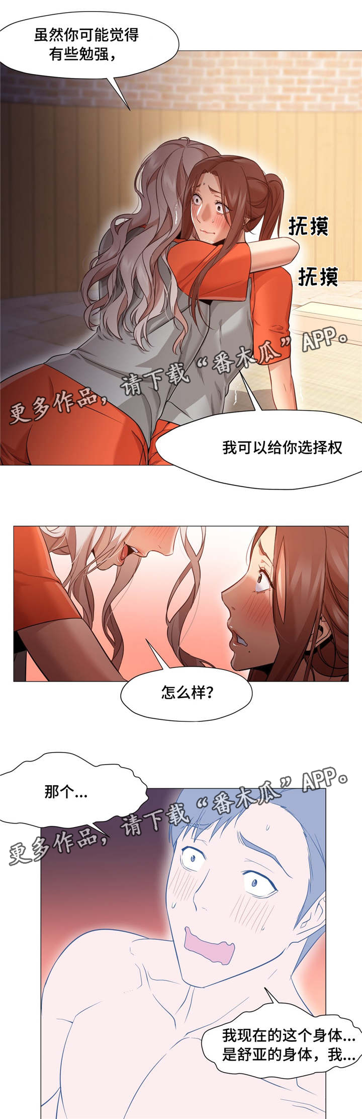 《灵魂调换》漫画最新章节第44章和我聊一下免费下拉式在线观看章节第【14】张图片