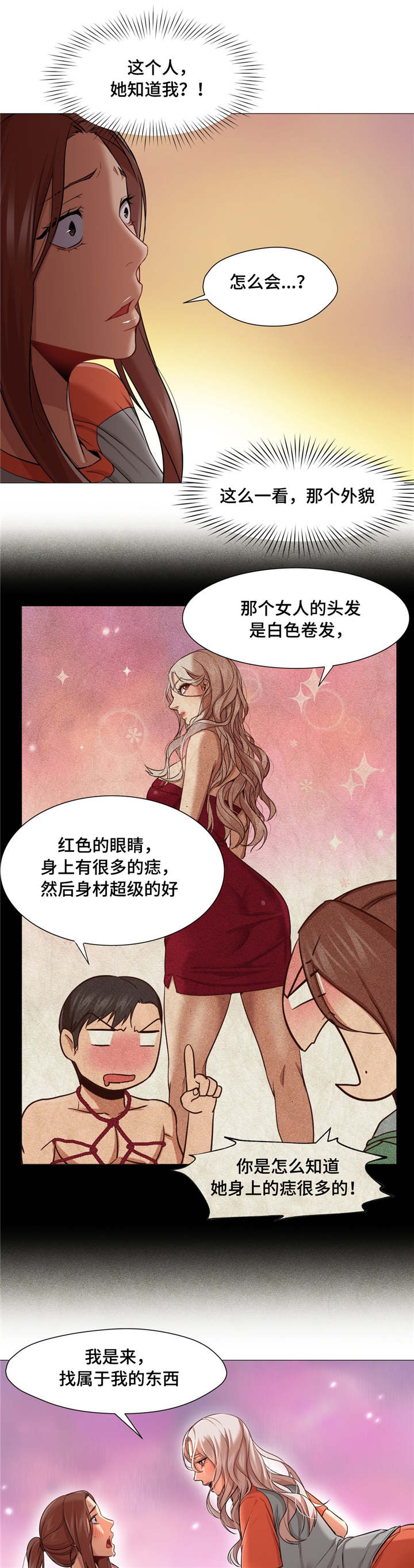 《灵魂调换》漫画最新章节第42章那个时候免费下拉式在线观看章节第【12】张图片