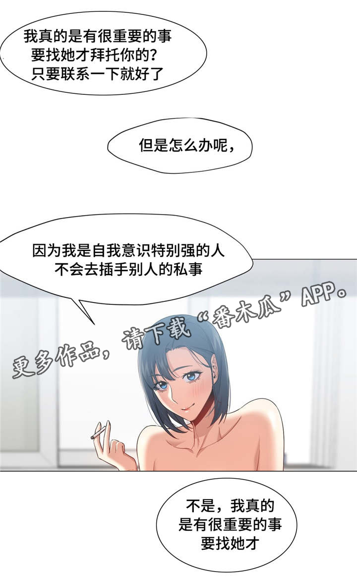 《灵魂调换》漫画最新章节第39章洗桑拿免费下拉式在线观看章节第【11】张图片