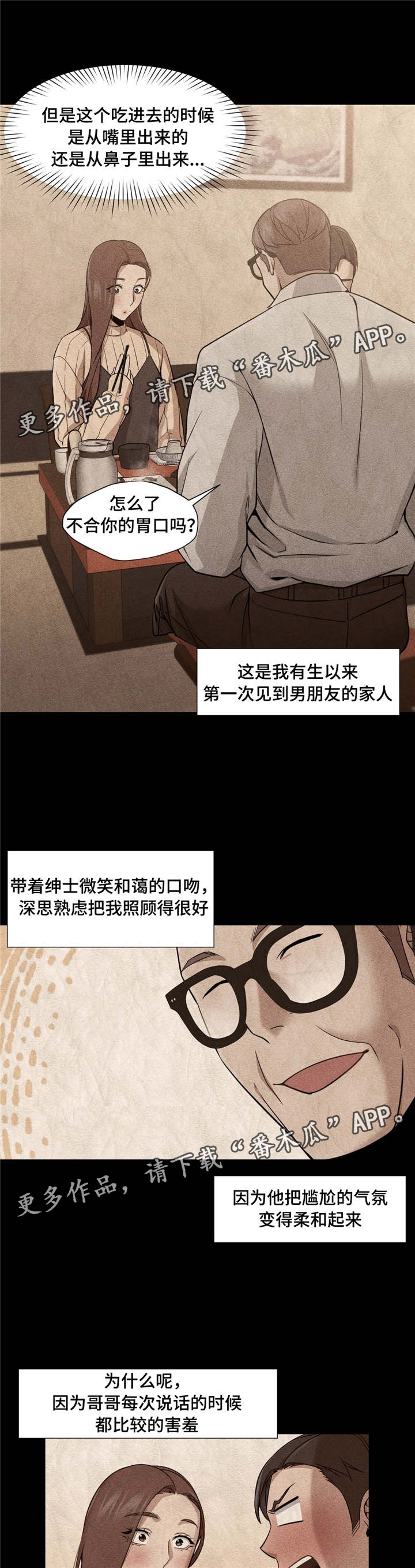 《灵魂调换》漫画最新章节第39章洗桑拿免费下拉式在线观看章节第【2】张图片