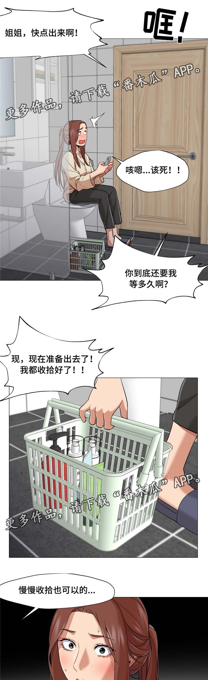 《灵魂调换》漫画最新章节第39章洗桑拿免费下拉式在线观看章节第【6】张图片