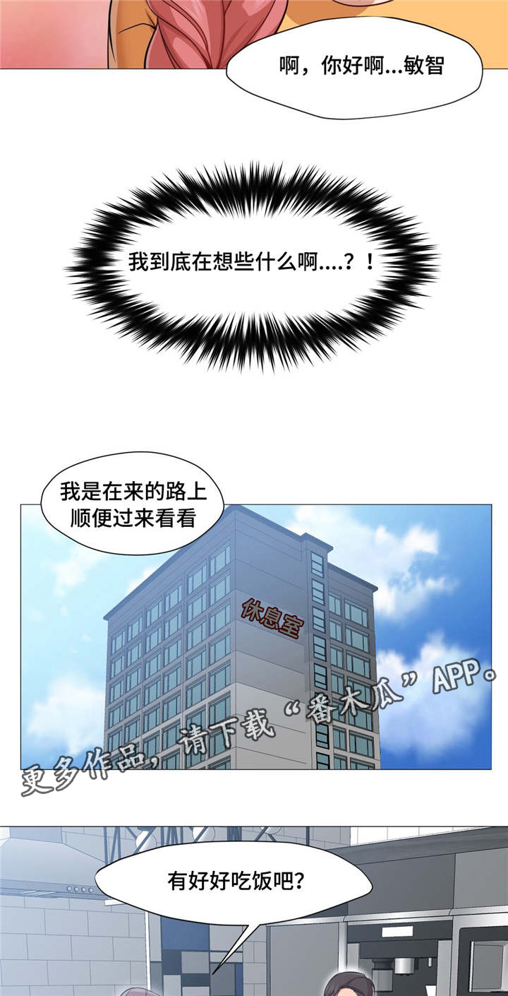 《灵魂调换》漫画最新章节第39章洗桑拿免费下拉式在线观看章节第【4】张图片