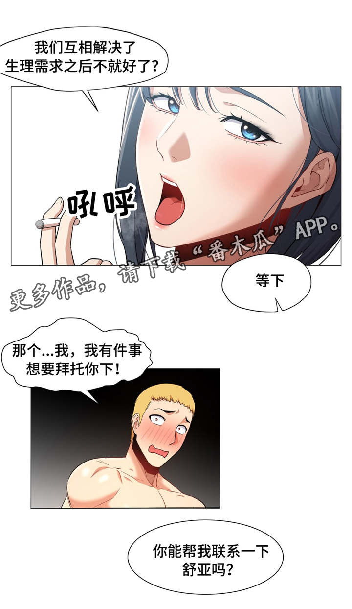 《灵魂调换》漫画最新章节第39章洗桑拿免费下拉式在线观看章节第【12】张图片