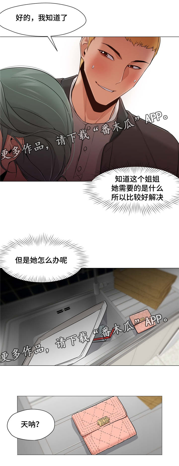 《灵魂调换》漫画最新章节第37章她怎么办免费下拉式在线观看章节第【7】张图片