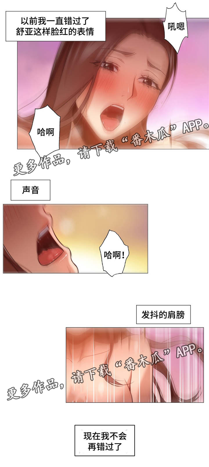 《灵魂调换》漫画最新章节第34章不会错过了免费下拉式在线观看章节第【2】张图片