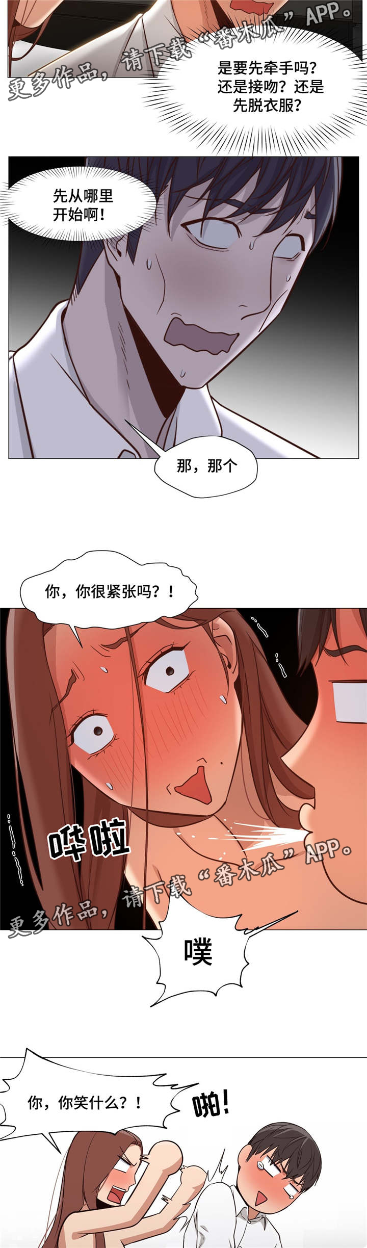 《灵魂调换》漫画最新章节第34章不会错过了免费下拉式在线观看章节第【15】张图片