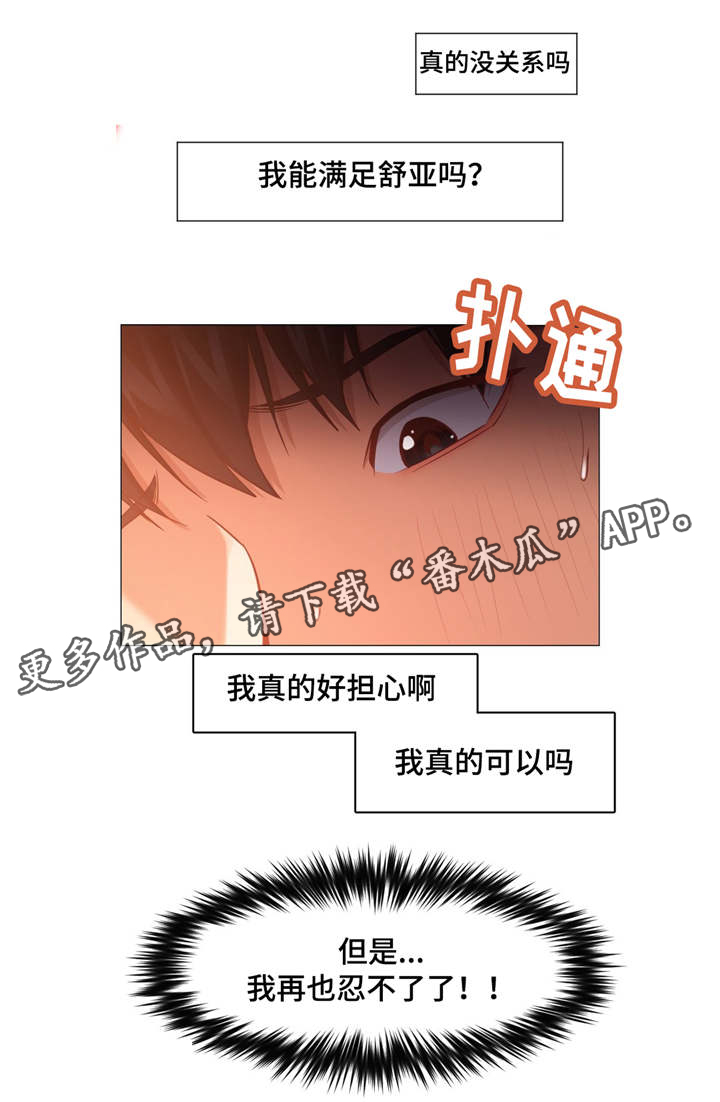 《灵魂调换》漫画最新章节第34章不会错过了免费下拉式在线观看章节第【4】张图片