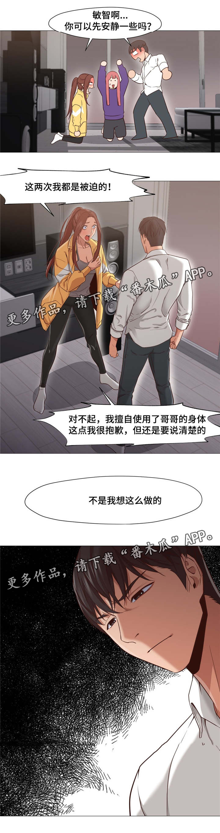 《灵魂调换》漫画最新章节第31章是我错了免费下拉式在线观看章节第【5】张图片